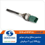 سنسور سطح روغن موتور پژو 206 تیپ 2 دو فیش
