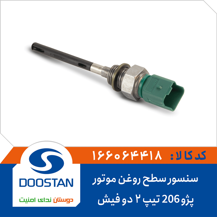 سنسور سطح روغن موتور پژو 206 تیپ 2 دو فیش