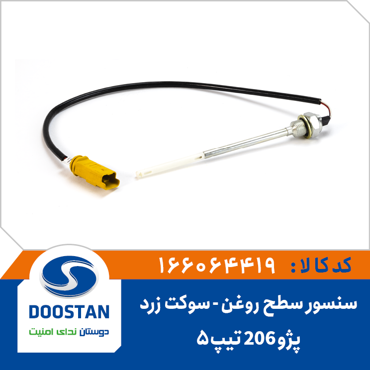 سنسور سطح روغن موتور پژو206 تیپ 5-سوکت زرد