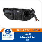 باک بنزين 206 شش لايه