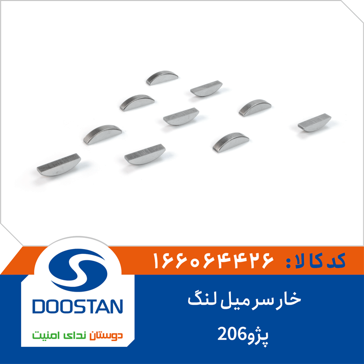 خار سر میل لنگ پژو206