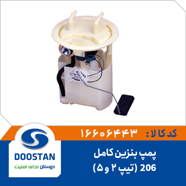 درجه داخل باک 206 با پمپ کامل