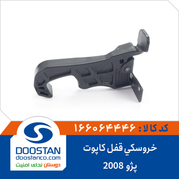 خروسکی قفل کاپوت پژو 2008