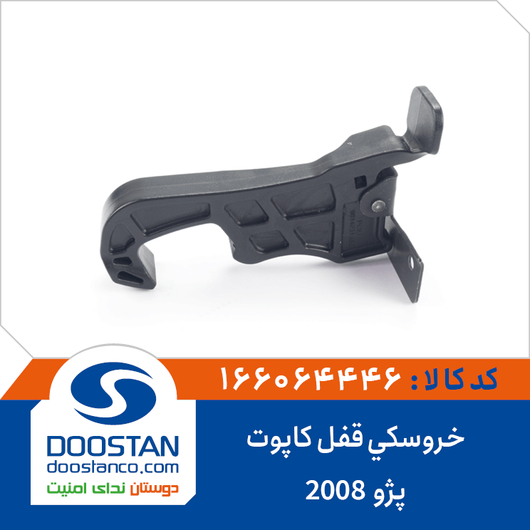 خروسکی قفل کاپوت پژو 2008