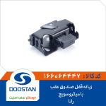 زبانه قفل صندوق عقب با میکروسویچ رانا
