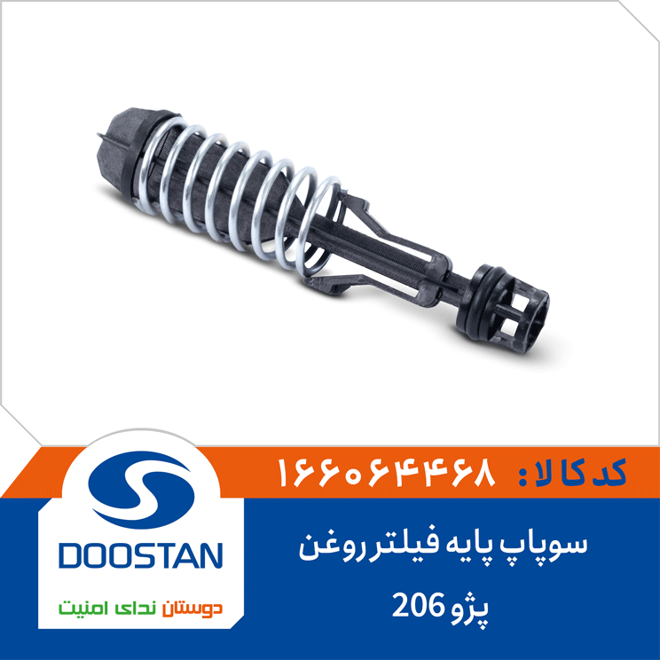 سوپاپ پایه فیلتر روغن پژو 206