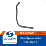 شیلنگ زیر منبع انبساط دانگ فنگ H30