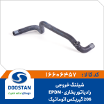 شیلنگ خروجی رادیاتور بخاری 206 - گیربکس اتوماتیک