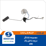 مجموعه نشانگر درجه داخل باک 206