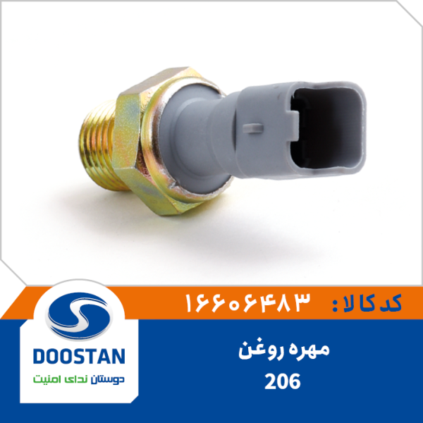 مهره روغن پژو 206