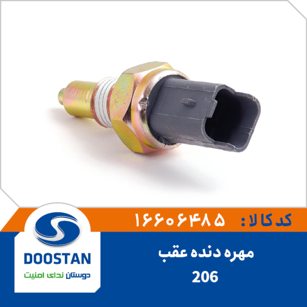 مهره دنده عقب 206