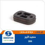 منجید اگزوز 206