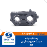 بست نگهدارنده شیلنگ هیدرولیک فرمان 206