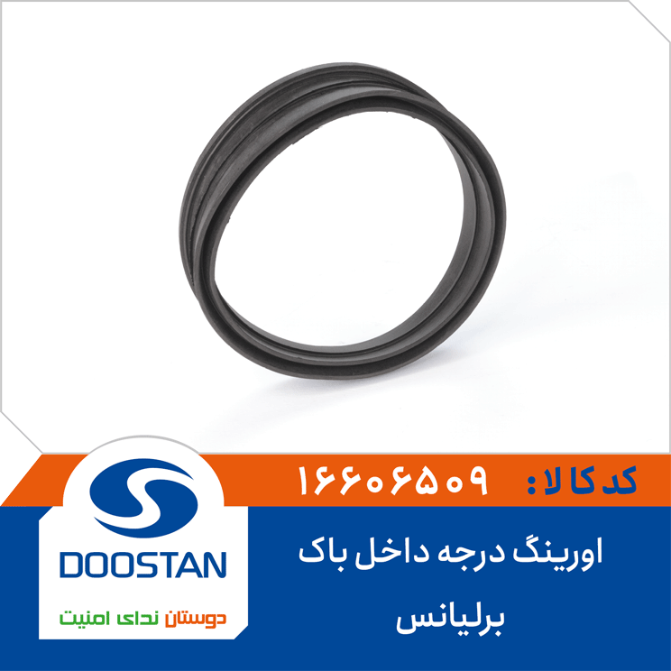 اورينگ درجه داخل باک برليانس