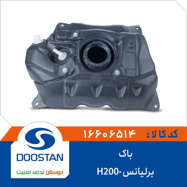 باک برلیانس -H200