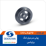 فولی سر میل لنگ برلیانس