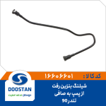 شیلنگ بنزین رفت از پمپ به صافی تندر 90