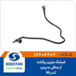 شیلنگ بنزین برگشت از صافی به پمپ تندر 90