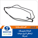 شيلنگ بنزين رفت از صافی تا ریل سوخت تندر 90