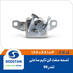قفل کاپوت تندر 90 و ساندرو