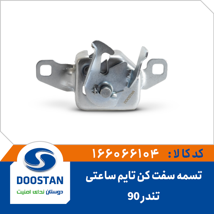 قفل کاپوت تندر 90 و ساندرو
