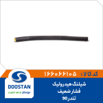 شیلنگ هیدرولیک فشار ضعیف تندر 90