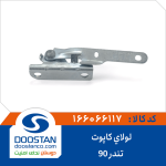 لولای کاپوت تندر 90