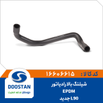 شیلنگ بالا رادیاتور L90 - جدید EPDM