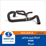 شیلنگ پایین رادیاتور L90 قدیم EPDM