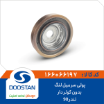 فولی سر میل لنگ تندر 90بدون کولر دار