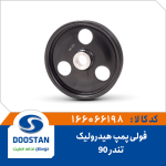 فولی پمپ هيدروليک تندر 90