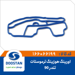 اورینگ هوزینگ ترموستات تندر 90