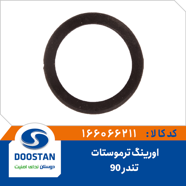 اورینگ ترموستات تندر 90