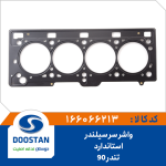 واشر سر سیلندر تندر 90 استاندارد
