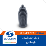 گردگیر جعبه فرمان رنو ساندرو