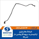 شيلنگ بخاربنزين از کنيستر به دريچه گاز چشمی دارL90