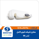 مخزن شیشه شوی کامل تندر 90