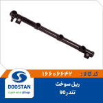 ريل سوخت تندر 90