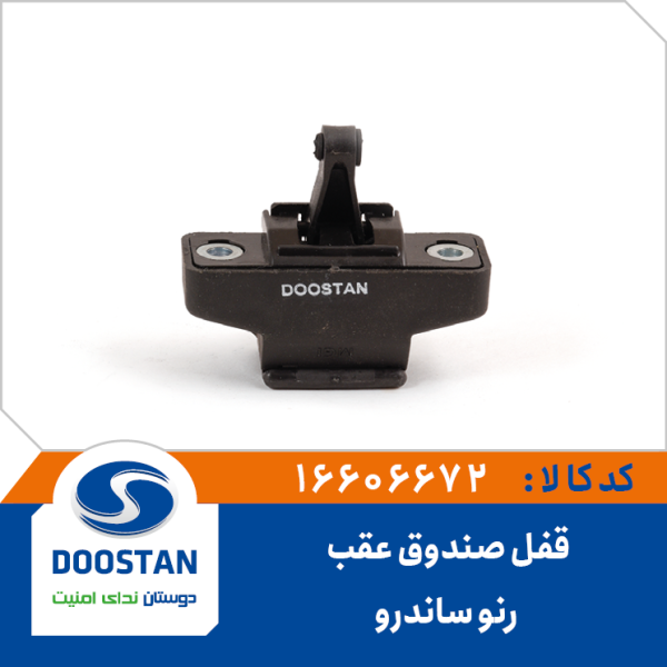 قفل صندوق عقب رنو ساندرو DOOSTAN