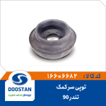 توپی سر کمک تندر 90