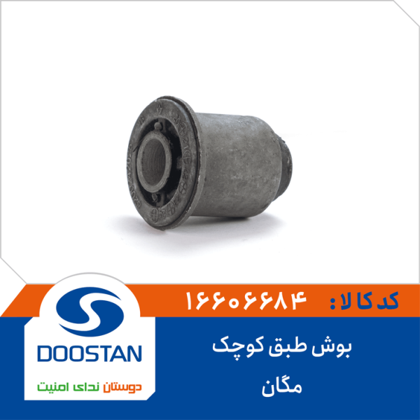 بوش طبق کوچک مگان