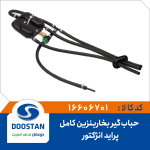 حباب گیر بخار بنزین پراید انژکتوری کامل