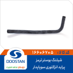 شیلنگ بوستر ترمز پراید انژکتوری سوپاپدار