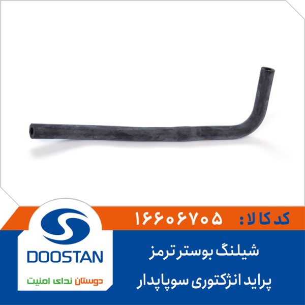 شیلنگ بوستر ترمز پراید انژکتوری سوپاپدار
