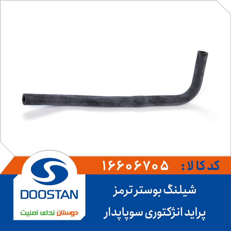 شیلنگ بوستر ترمز پراید انژکتوری سوپاپدار
