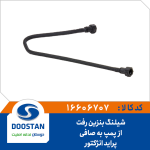 شیلنگ بنزین رفت از پمپ به صافی پراید انژکتوری