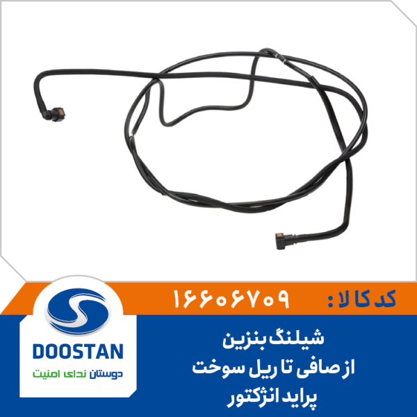 شیلنگ بنزین از صافی تا ریل سوخت پراید انژکتوری