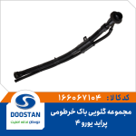 مجموعه گلویی باک خرطومی یورو 4 پراید