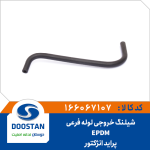 شیلنگ خروجی لوله فرعی پراید انژکتور EPDM