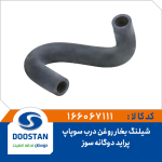 شیلنگ درب سوپاپ پراید دوگانه سوز